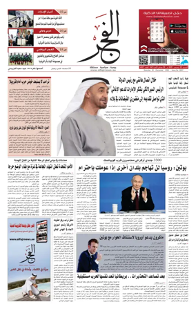 Cover of Alfajr Newspaper