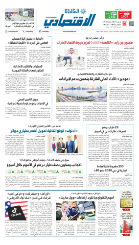 Cover of AlKhaleej - Economy