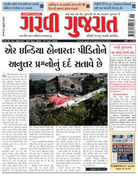 Cover of Garavi Gujarat
