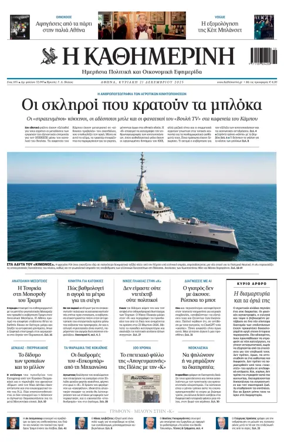Cover of Kathimerini Greek