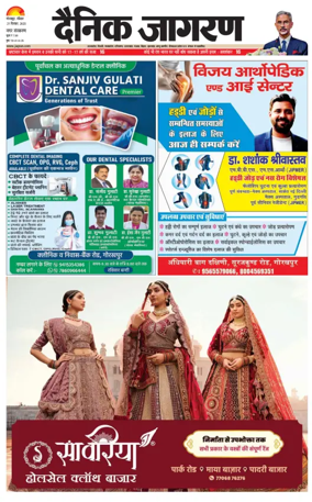 Cover of Dainik Jagran - Gorakhpur