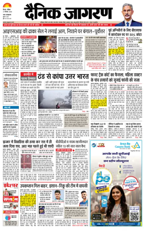 Cover of Dainik Jagran Hisar