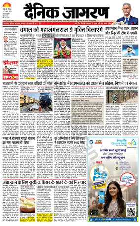 Cover of Dainik Jagran - Silliguri