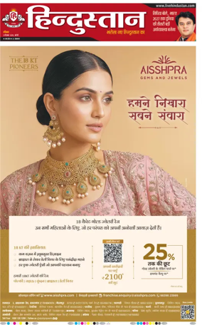 Cover of Hindustan (Bareilly)