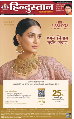 Cover of Hindustan (Gorakhpur)