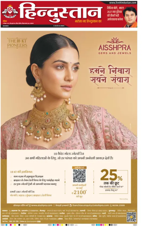 Cover of Hindustan Lucknow ST (Hindi)