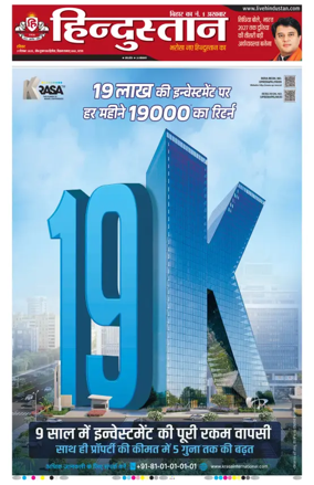 Cover of Hindustan Patna ST (Hindi)