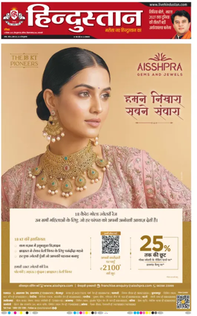 Cover of Hindustan (Varanasi)