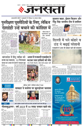 Cover of Jansatta (Delhi Edition)