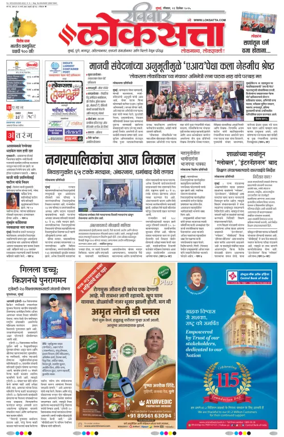 Cover of Loksatta