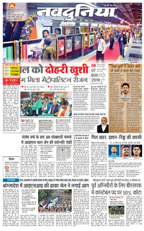 Cover of Nai Dunia - Bhopal