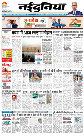 Cover of Nai Dunia - Bilaspur