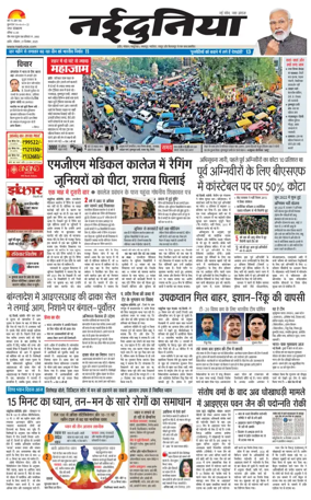 Cover of Nai Dunia - Indore