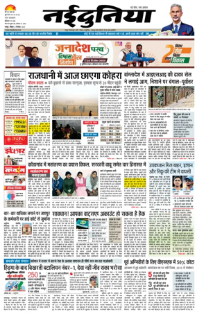 Cover of Nai Dunia - Raipur