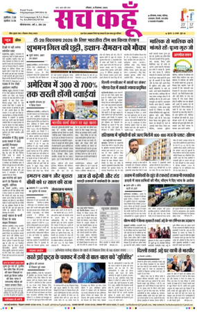 Cover of Sach Kahoon Rajasthan