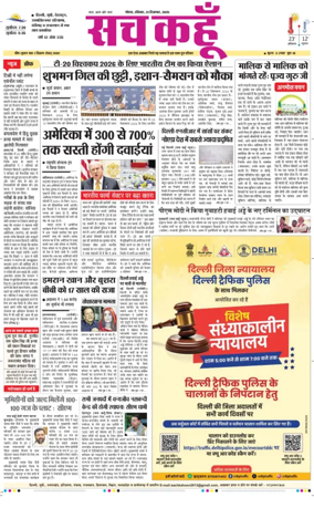 Cover of Sach Kahoon Uttar-Pradesh