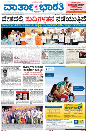 Cover of Vartha Bharathi Kannada Daily