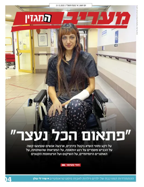 Cover of Maariv Magazine
