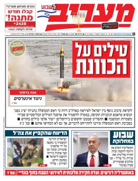 Cover of Maariv