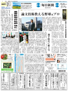 Cover of Mainichi Shimbun