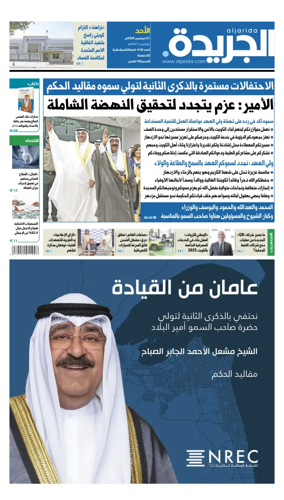 Cover of Al Jarida (Kuwait)