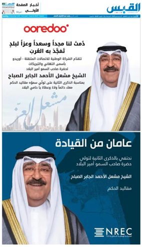 Cover of Al Qabas