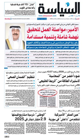 Cover of Al Seyassah