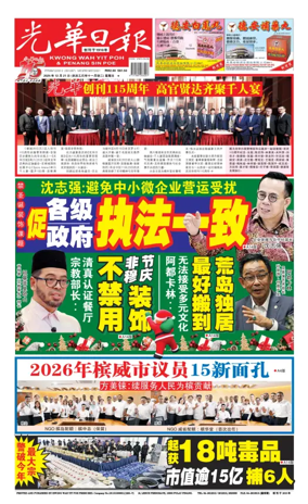 Cover of Kwong Wah Yit Poh