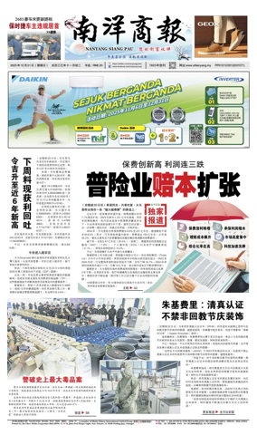 Cover of Nanyang Siang Pau