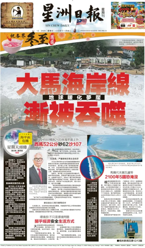 Cover of Sin Chew Daily - Melaka Edition