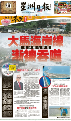 Cover of Sin Chew Daily - Northern Edition