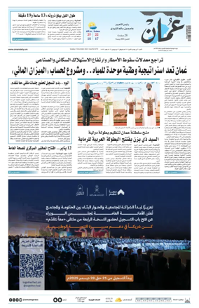 Cover of Oman Daily