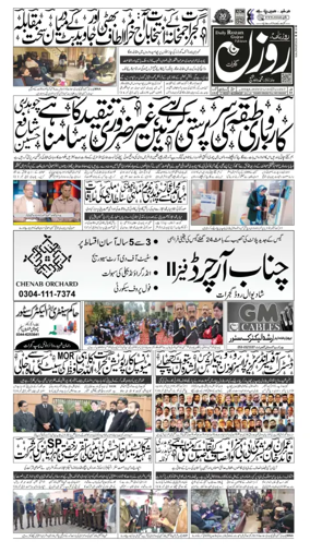 Cover of DAILY ROZAN GUJRAT