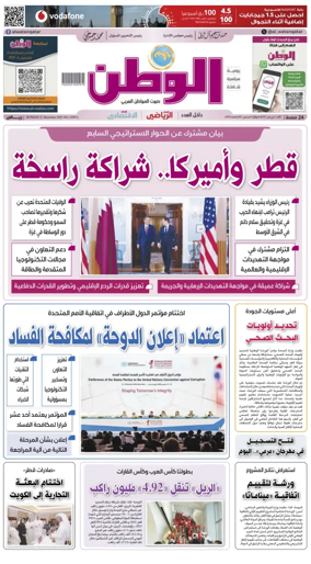 Cover of Al-Watan (Qatar)