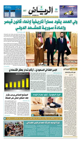 Cover of Al Riyadh newspaper