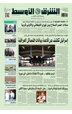 Cover of Asharq Al-Awsat Saudi Edition