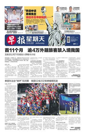 Cover of Lianhe Zaobao