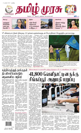 Cover of Tamil Murasu