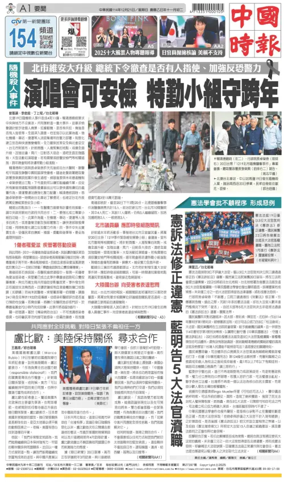 Cover of China Times