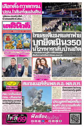 Cover of Daily News Thailand