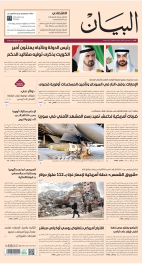 Cover of Al Bayan