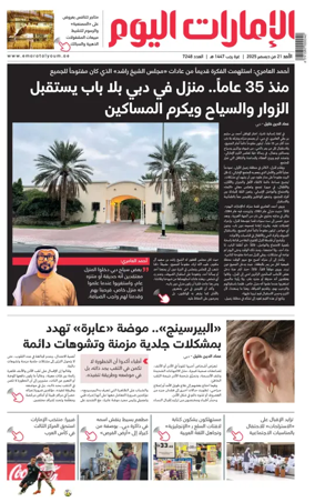 Cover of Emarat Al Youm