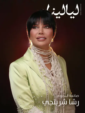 Cover of layalina