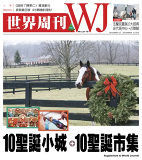 Cover of 世界周刊（美西洛杉磯版）