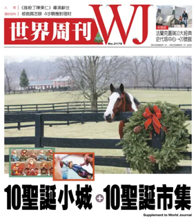 Cover of 世界周刊（美東版）