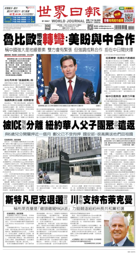 Cover of World Journal (New York)