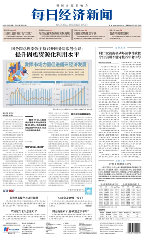 Cover of National Business Daily