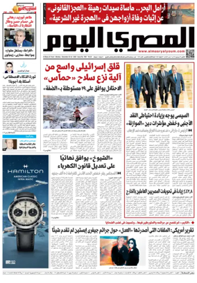 Cover of Al Masry Al Youm