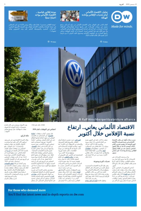 Cover of Deutsche Welle (Arabic Edition)