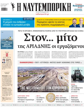 Cover of Naftemporiki